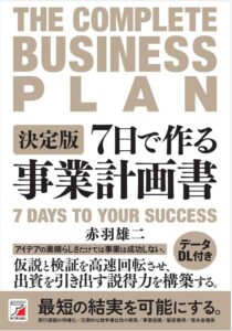 ① The definitive business plan in 7 days